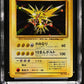 1996 Base Set # Zapdos CGC 7