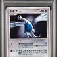 2007 Pokemon Japanese Diamond & Pearl Shining Darkness #299 Lugia-Holo PSA 9