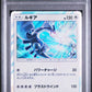 2018 Pokemon Japanese Sm Promo #237 Gx Starter Deck Camp. Lugia-Holo PSA 10
