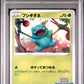 2022 Pokemon Japanese S Promo #337 Illustration Contest 2022 Bulbasaur PSA 10