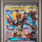 2019 Pokemon Japanese Sun & Moon Tag Team Gx All Stars #051 Zeraora Gx PSA 10