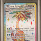 2024 Pokemon Japanese Sv7a-Paradise Dragona #081 Alolan Exeggutor Ex PSA 10