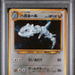 2000 Pokemon Japanese Neo #208 Steelix-Holo PSA 9
