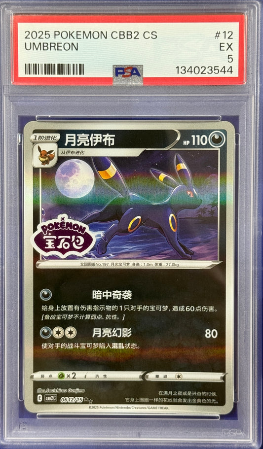 2025 Pokemon Simplified Chinese Cbb2 C-Gem Pack Vol 2 #12 Umbreon PSA 5